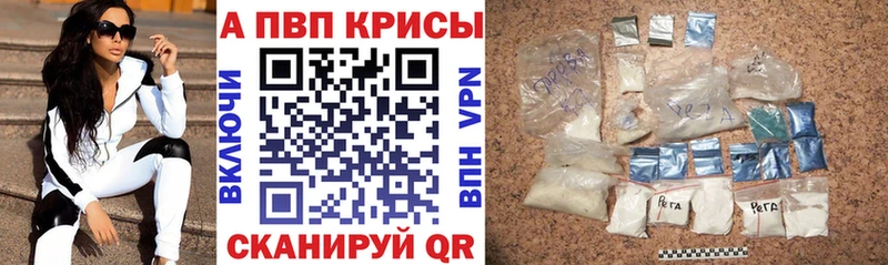наркотики  Бирюсинск  A-PVP мука 